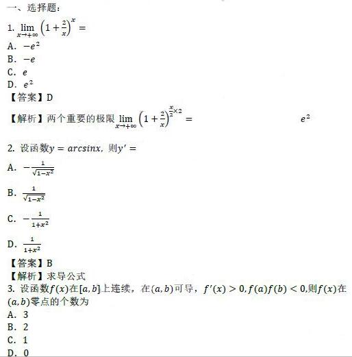 成人高考专升本高等数学（二）考试真题及答案