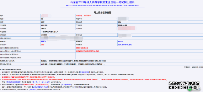 济宁成人高考网上报名怎么操作