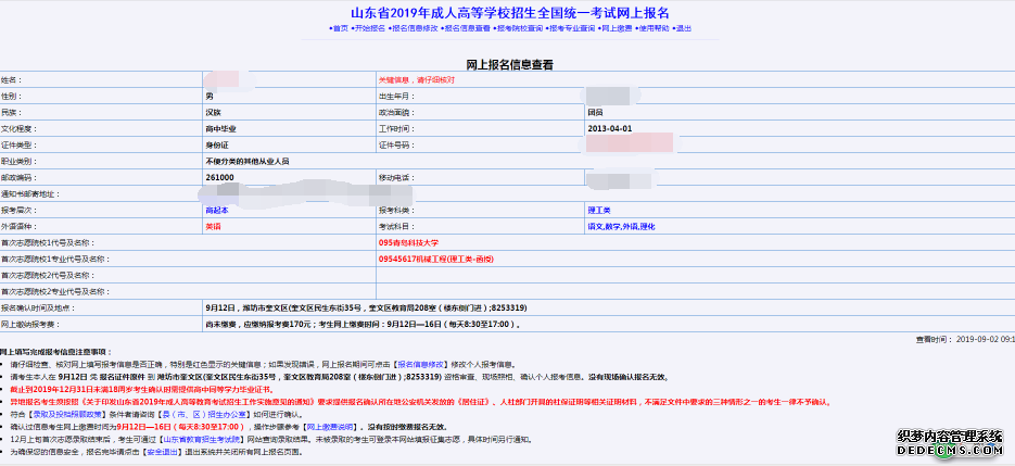 济宁成人高考网上报名系统操作流程