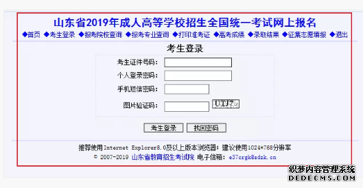 济宁成人高考网上报名系统操作流程